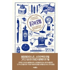 문구의 모험:당신이 사랑한 문구의 파란만장한 연대기, 어크로스