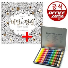 비밀의정원