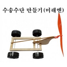 수송수단만들기