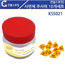 큰솔스토밍육면체숫자주사위