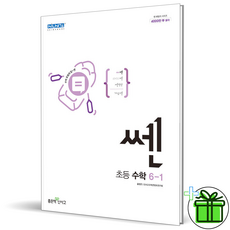 쎈초등6-1