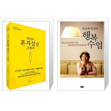 최성애박사의행복수업