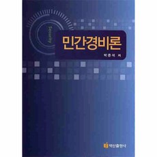 민간경비론