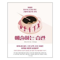예술하는습관