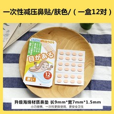 안경 코받침 논슬립 미끄럼방지 매트 일회용 쿠션 헴라인 눈 테 선반 끌다 콧등 키높이 코팩