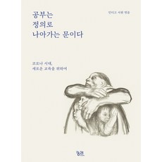 공부는정의로나아가는문이다