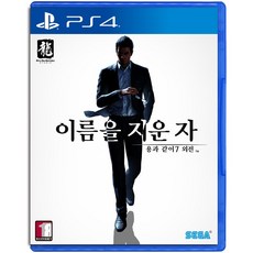 PS4 용과같이7 외전 이름을 지운 자 한글판 특전증정