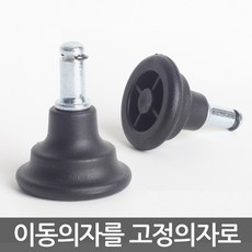 유투피 두꺼운(국산) 원형의자 작업의자 간이의자 보조의자 진찰용의자 회전의자 높낮이 조절의자, 추가구성:고정발(굽)1세트