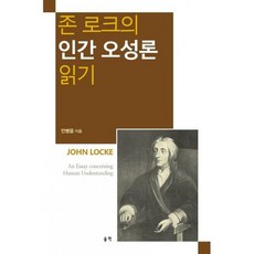 인간오성론