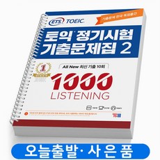 ybm기출토익1000제