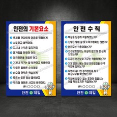 작업장안전수칙
