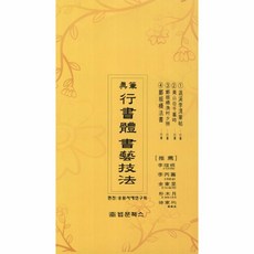 행서체