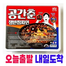 공간춘쟁반짬짜면