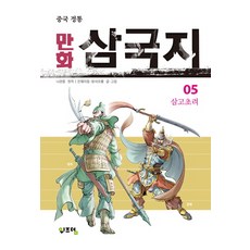 기탄만화삼국지
