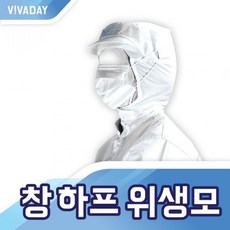 VCQ-B26 하프 위생모 발수코팅 위생복 위생모 위생복후드 방수하의