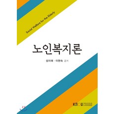 한국노인복지론