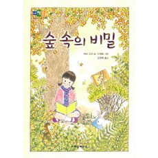 비밀의숲책