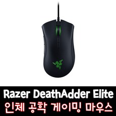 Razer DeathAdder Elite 인체 공학 마우스 유선, B01MXVFVJO, B01MXVFVJO