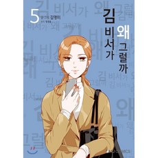 김비서가왜그럴까