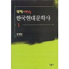 권영민한국현대문학사