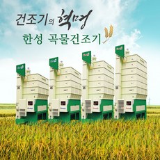 한성건조기