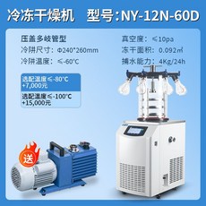 동결건조기 저온 실험실 식품 냉동 진공, PR-12N-60D