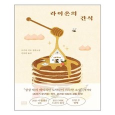 라이온의간식