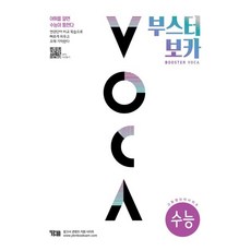 부스터보카
