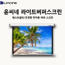 빔프로젝터설치