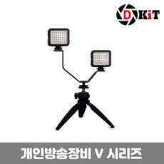 HBP509990LED V시리즈 디키트 개인방송장비 조명 유튜버세트, 유튜브세트 V3