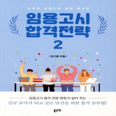 임용고시 합격전략 (2)
