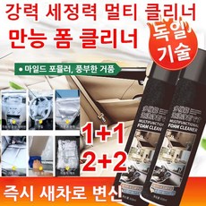 1+1 차량용 거품세정제450ml 자동차 내부 인테리어 폼 클리너, 450ml 블랙*（1+1）, 650ml