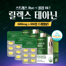  스트레스 엔 테아닌 릴렉스 홍경천 추출물 감태 분말 긴장 완화 케어 영양제 약1달 엘 L - 태아닌 잠 수면 부족 에 도움 리얼 식약처 인증 오는 하루 수면질 건강 좋은 여성 남성, 3개, 60정 