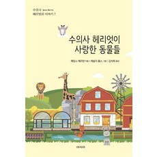 수의사책