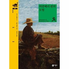 허클베리핀의모험