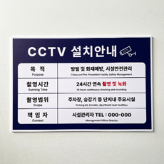 피노마켓 문구입력 주문제작 CCTV 설치안내판 CCTV표지판 30cm X 20cm 두께 3mm
