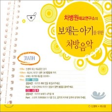 [CD] 차병원 태교 연구소의 보채는 아기를 위한 처방음악