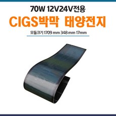 cigs태양광패널
