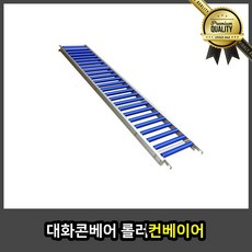 대화 컨베이어 롤러 자바라 컨베이어 롤러 DRL 50 일반형 1EA