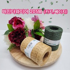 (샤인몰) 오아시스 바인더와이어 0.4mm x 205M 1개 / 2칼라선택(카키 베이지) 꽃철사, 카키(그린)