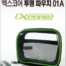 엑스코어 찌케이스 투명 파우치 소품케이스 XCP-01A