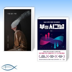 너를닮은사람원작소설정소현