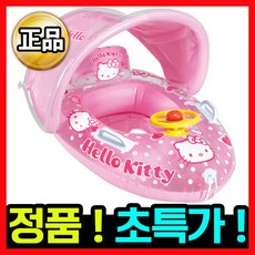 헬로키티물놀이보트