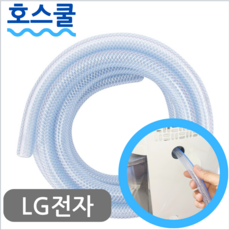 호스쿨 LG 엘지 제습기 호스 DQ203PECA 휘센 배수 연장 연속 드레인 호수, (T60)투명말랑 엘지 제습기용x1미터, 보증 추가선택함, 1개
