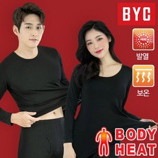 BYC 보디히트 발열 남/여 내의세트/여성내복/남성내복