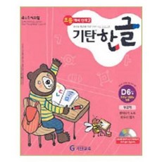 기탄한글d단계1-6집
