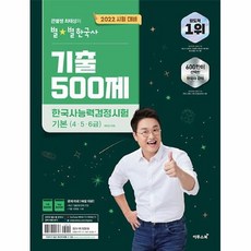최태성별별한국사기출500제