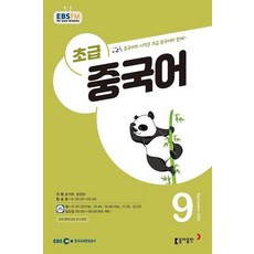 ebs중국어초급6월