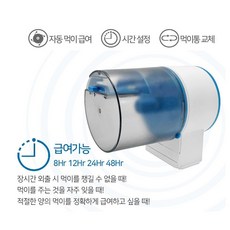 아마존 푸드타이머 어항용 자동 먹이 급여기 AF-102 + 사료통 2종 세트, 1세트