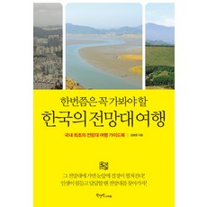 한국여행가이드북